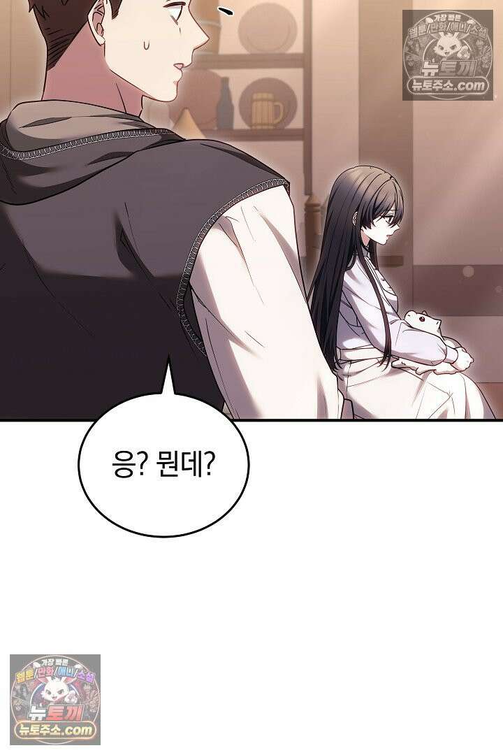 내 반려동물이 악당이 되었을 때 17화 89