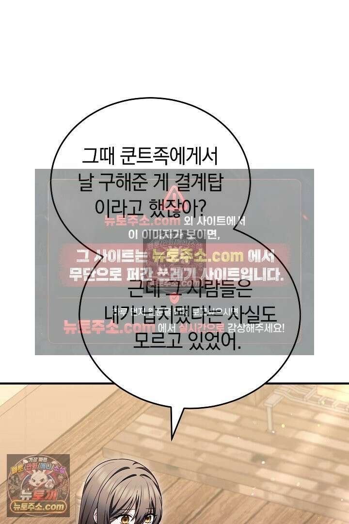 내 반려동물이 악당이 되었을 때 17화 90