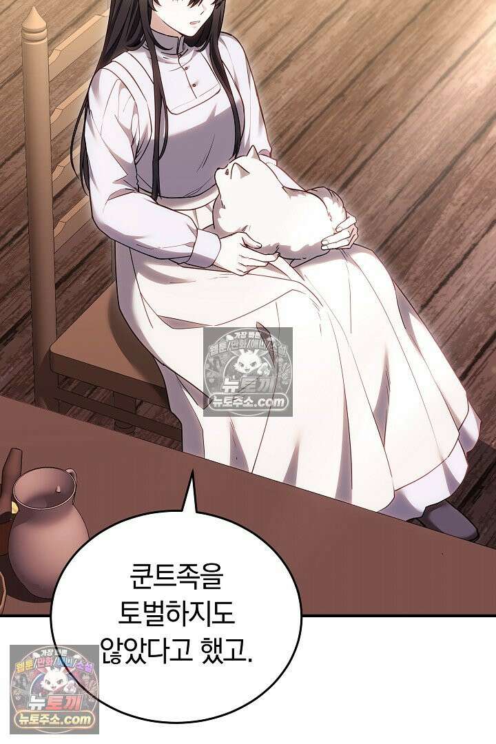 내 반려동물이 악당이 되었을 때 17화 91