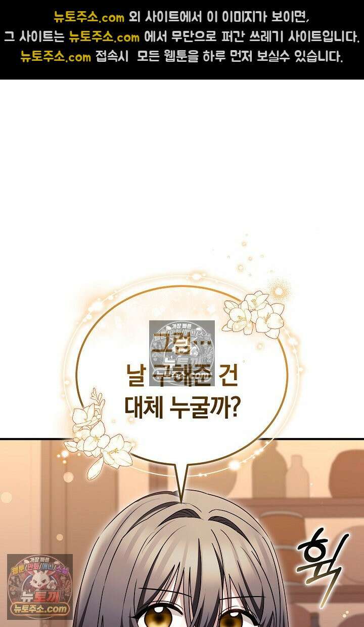 내 반려동물이 악당이 되었을 때 17화 92