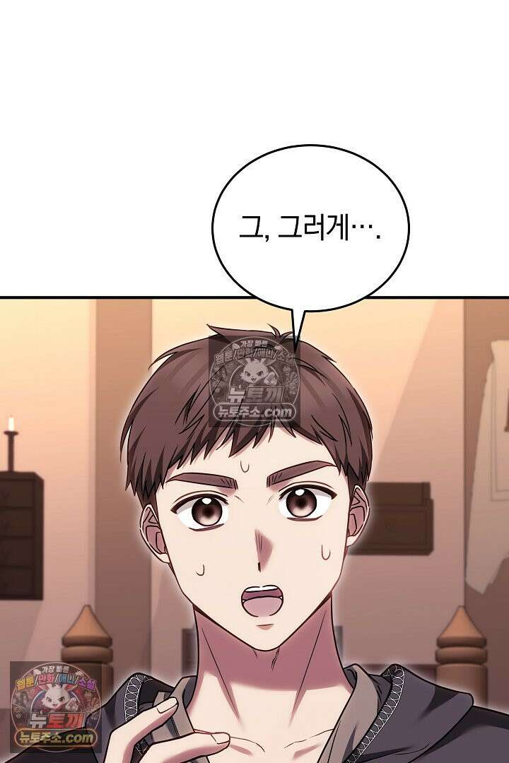 내 반려동물이 악당이 되었을 때 17화 94