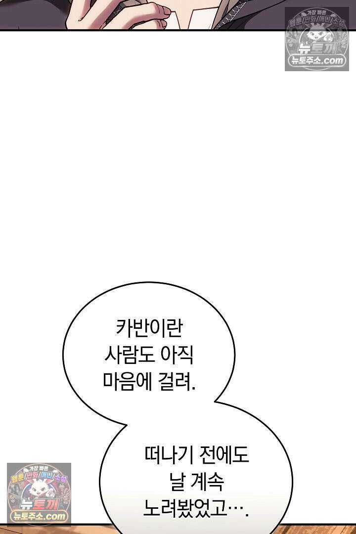 내 반려동물이 악당이 되었을 때 17화 95