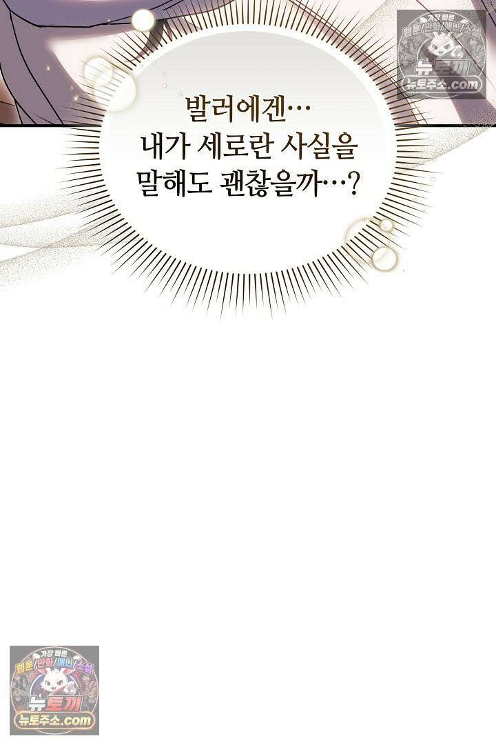 내 반려동물이 악당이 되었을 때 17화 97