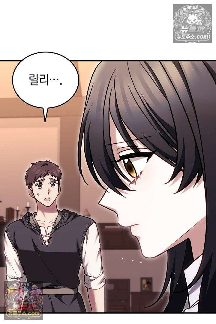 내 반려동물이 악당이 되었을 때 17화 98