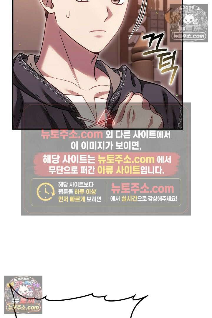 내 반려동물이 악당이 되었을 때 17화 100