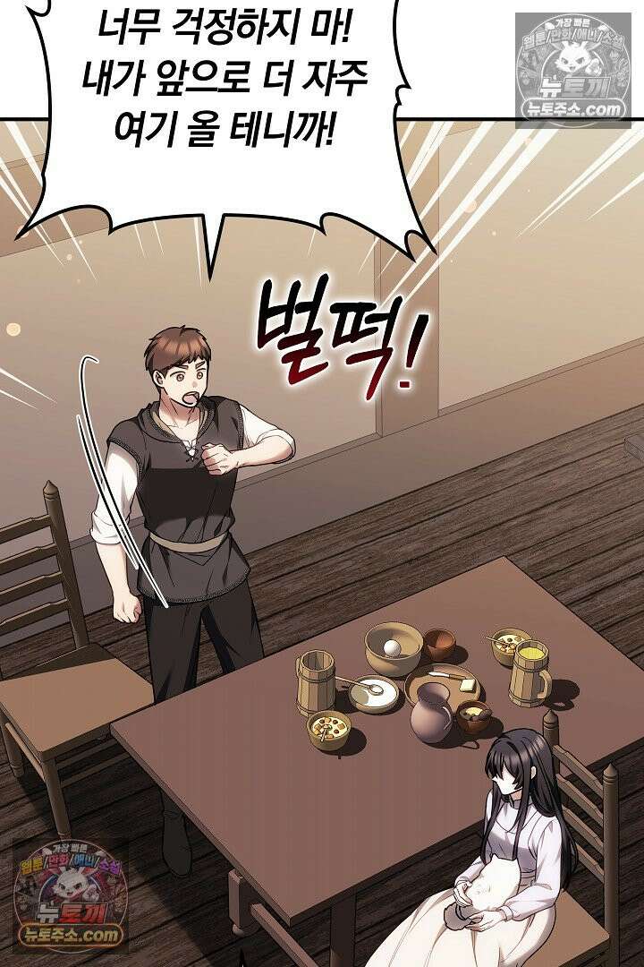 내 반려동물이 악당이 되었을 때 17화 101