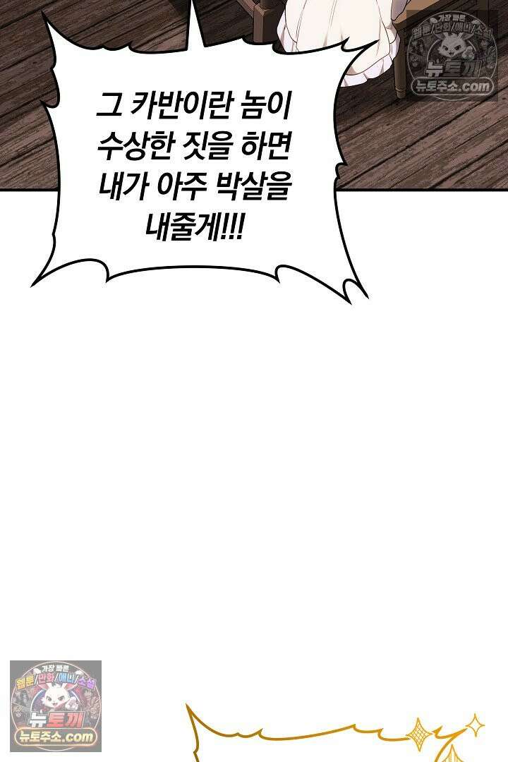 내 반려동물이 악당이 되었을 때 17화 102