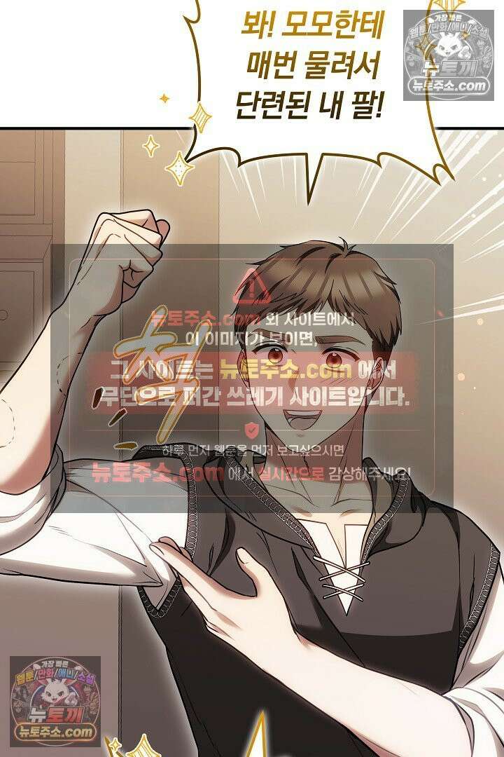 내 반려동물이 악당이 되었을 때 17화 103