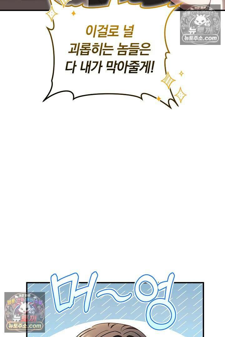 내 반려동물이 악당이 되었을 때 17화 104