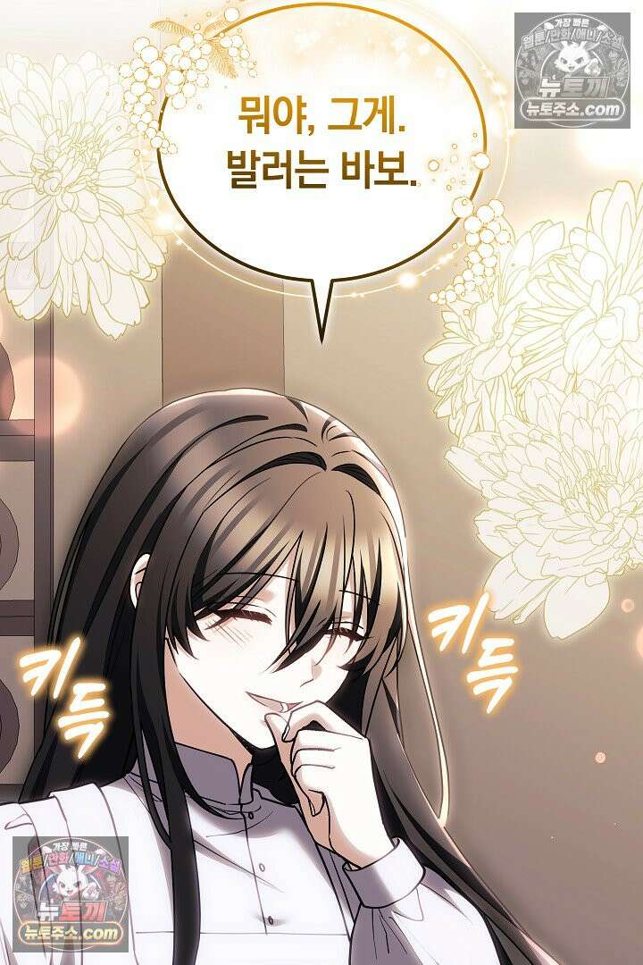 내 반려동물이 악당이 되었을 때 17화 107