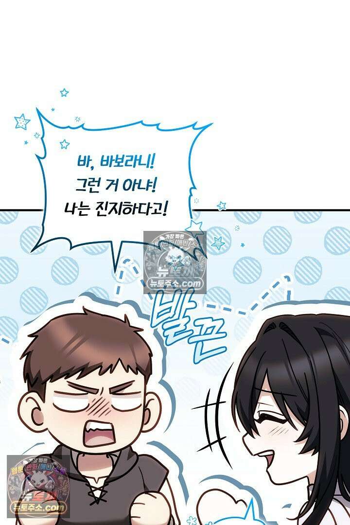 내 반려동물이 악당이 되었을 때 17화 109