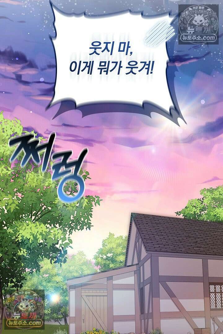 내 반려동물이 악당이 되었을 때 17화 111