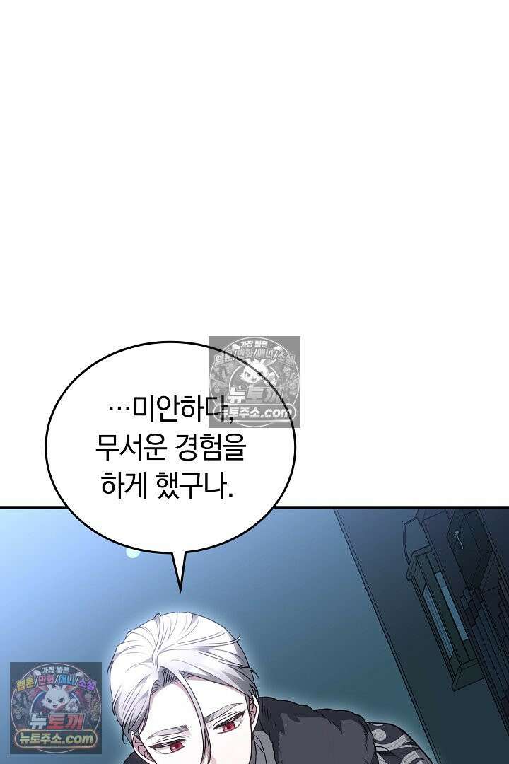 내 반려동물이 악당이 되었을 때 17화 121