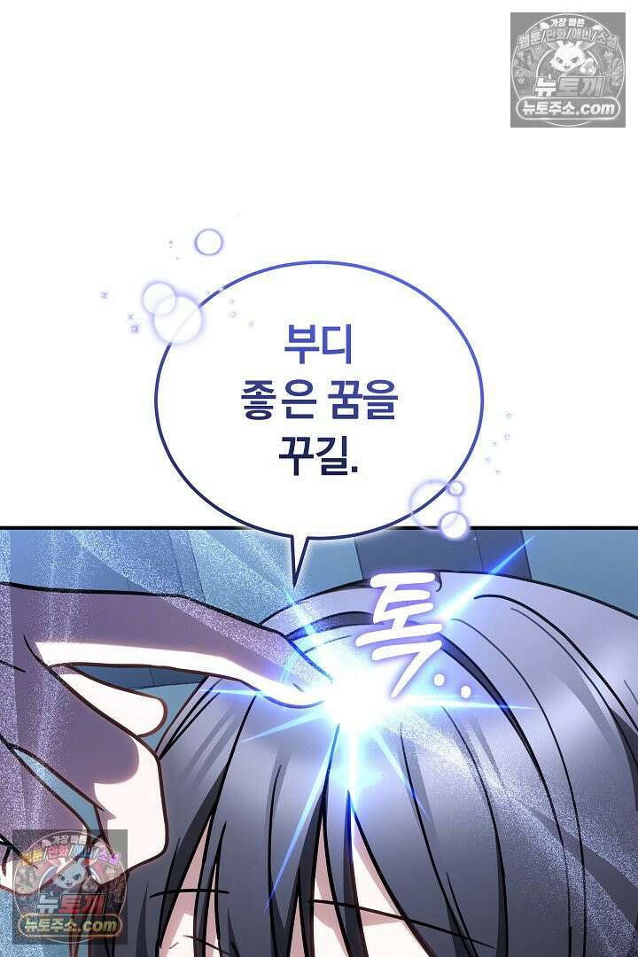 내 반려동물이 악당이 되었을 때 17화 123