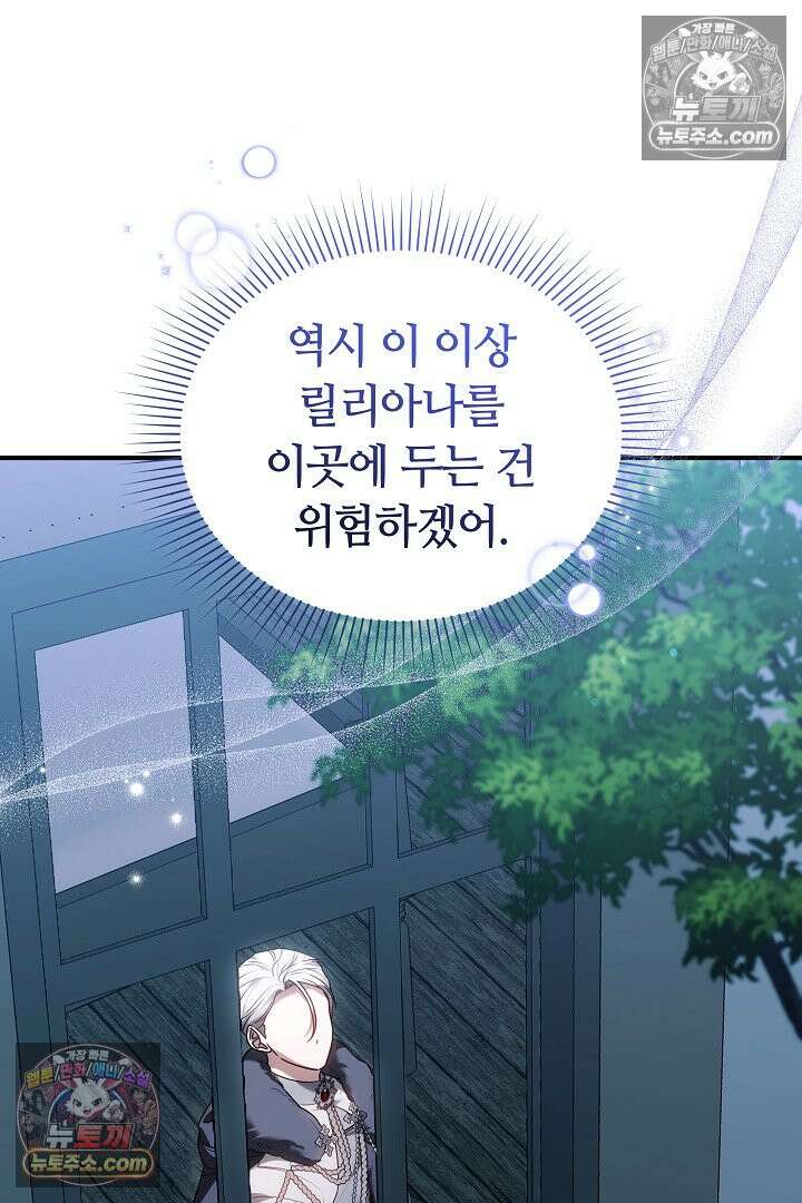 내 반려동물이 악당이 되었을 때 17화 126