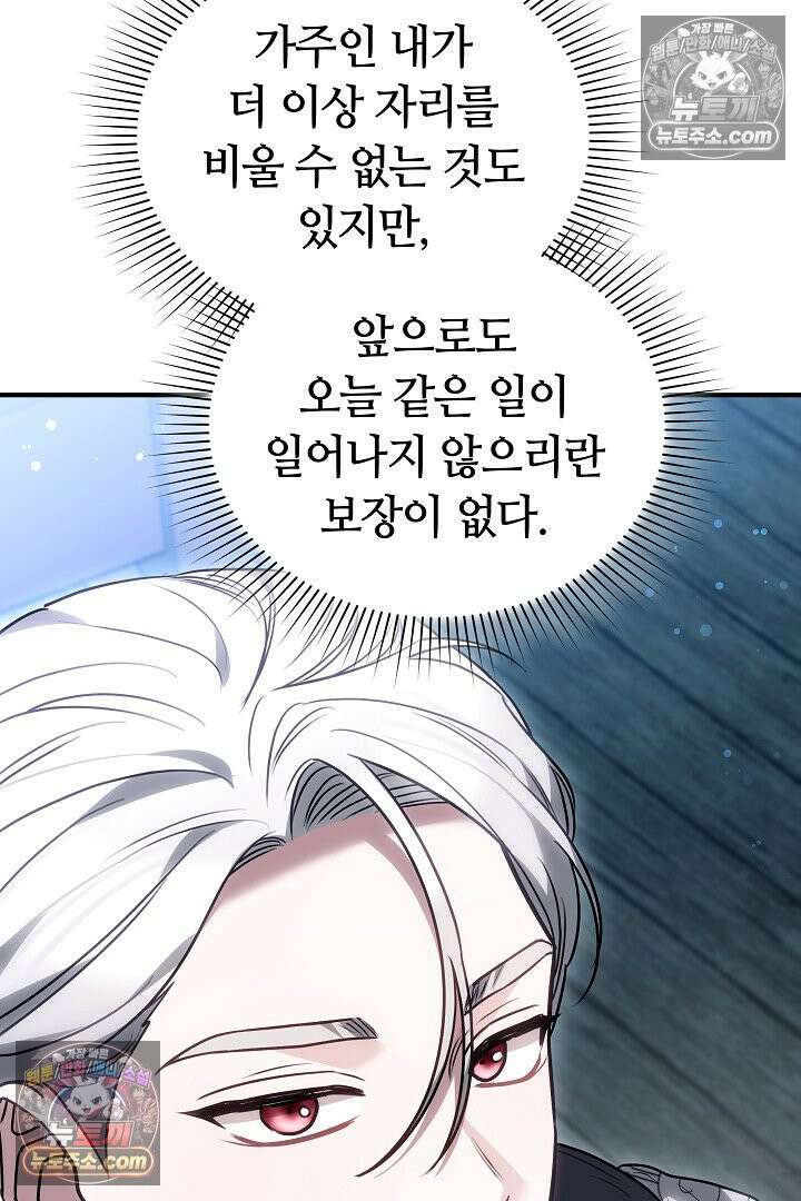 내 반려동물이 악당이 되었을 때 17화 128