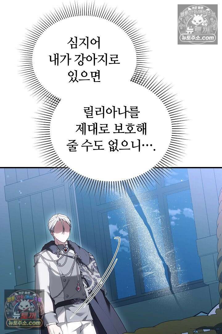 내 반려동물이 악당이 되었을 때 17화 130