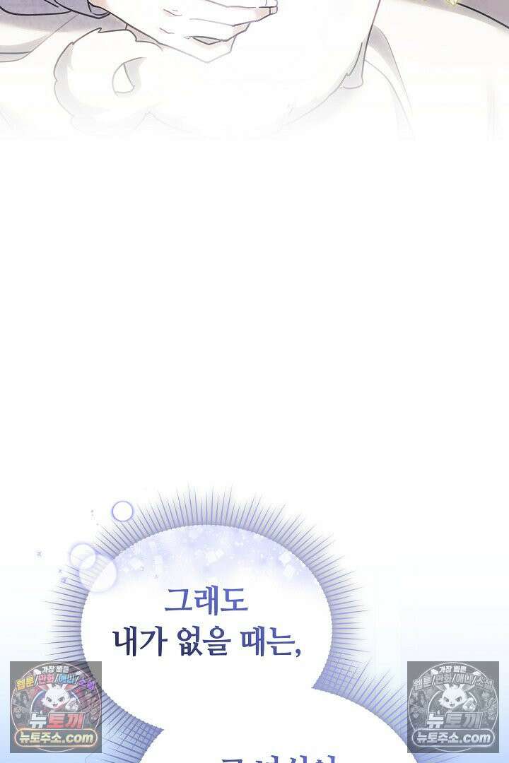내 반려동물이 악당이 되었을 때 17화 134
