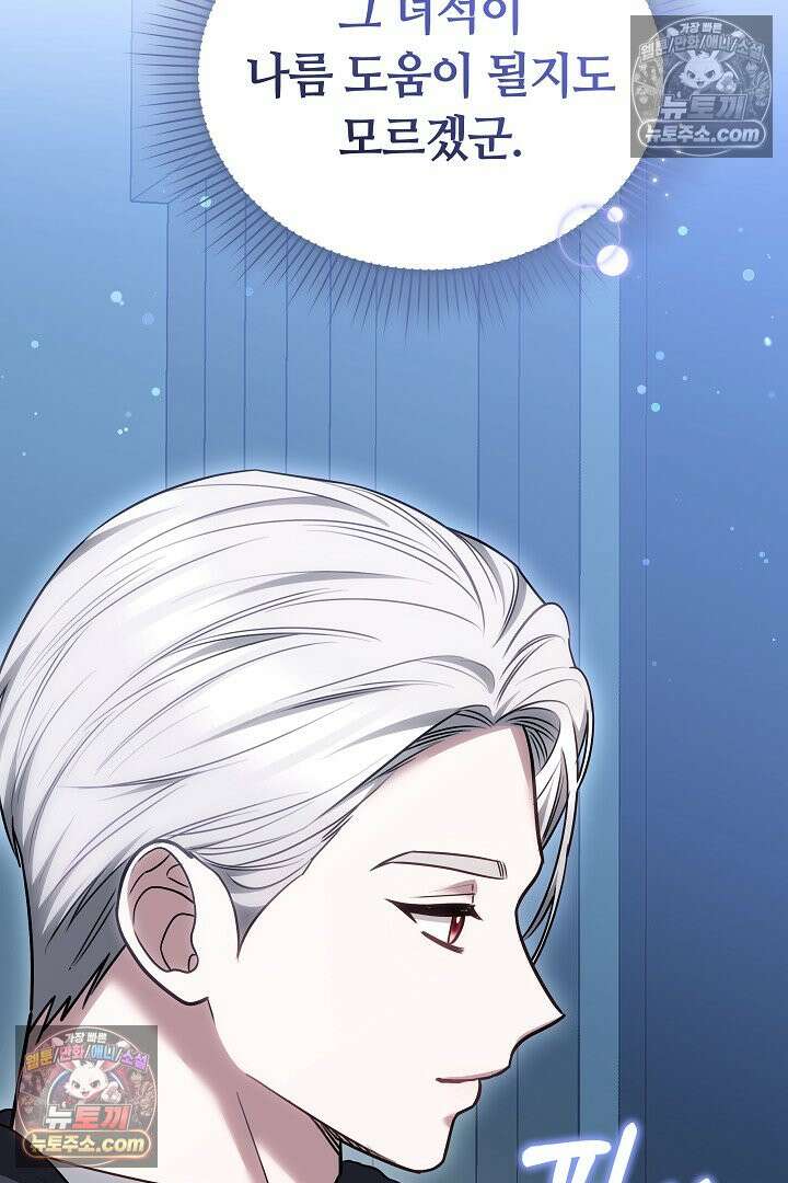 내 반려동물이 악당이 되었을 때 17화 135