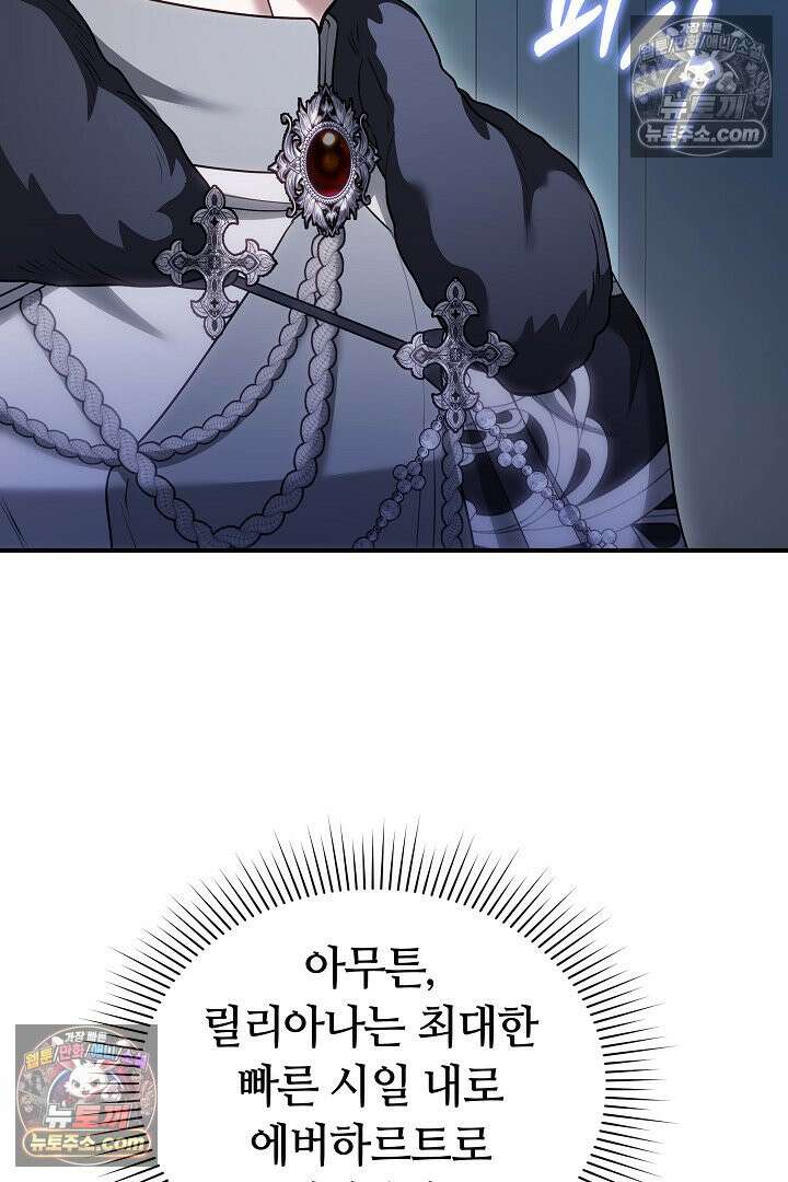 내 반려동물이 악당이 되었을 때 17화 136