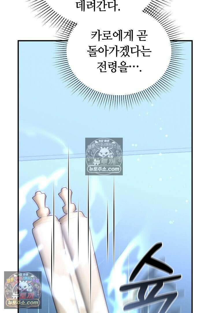 내 반려동물이 악당이 되었을 때 17화 137