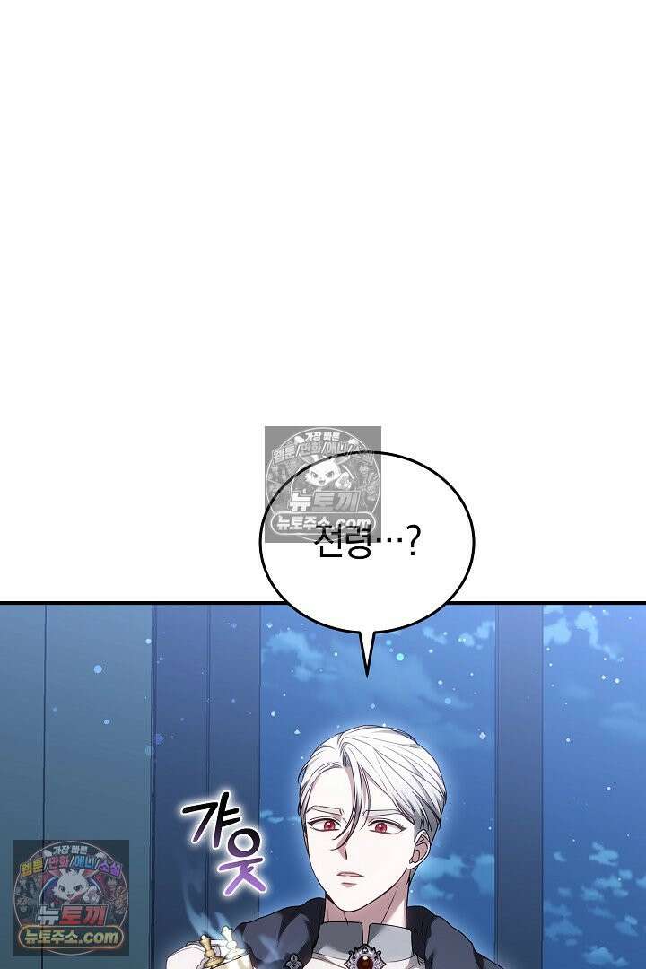 내 반려동물이 악당이 되었을 때 17화 139