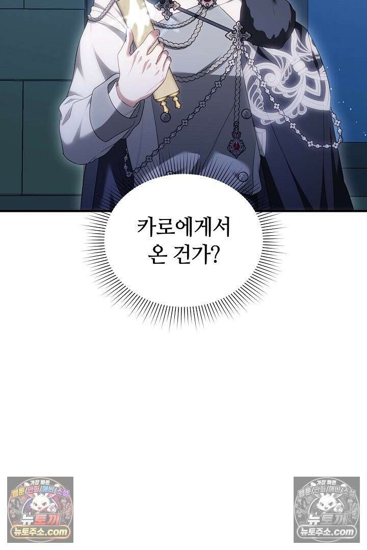 내 반려동물이 악당이 되었을 때 17화 140