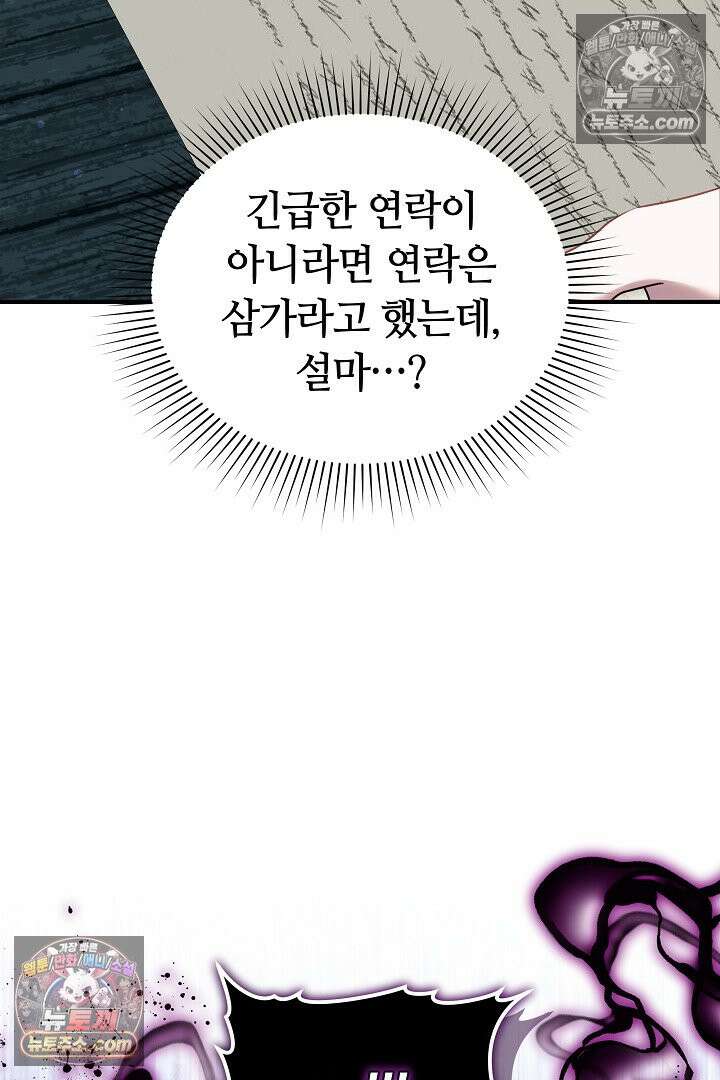 내 반려동물이 악당이 되었을 때 17화 142