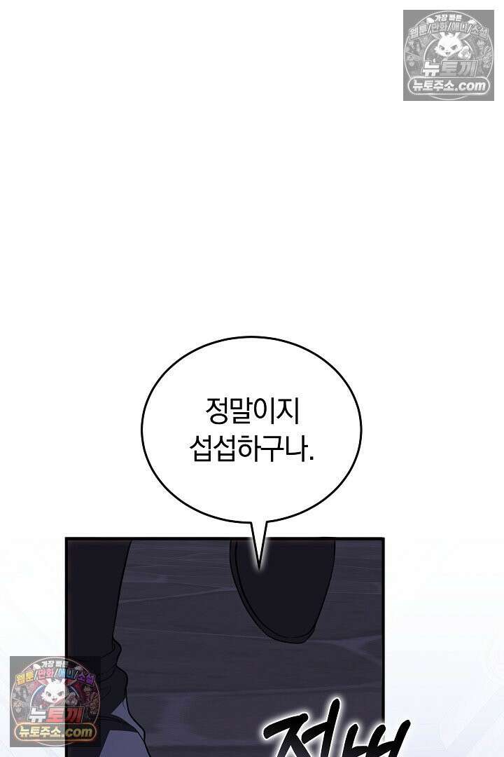 내 반려동물이 악당이 되었을 때 17화 145