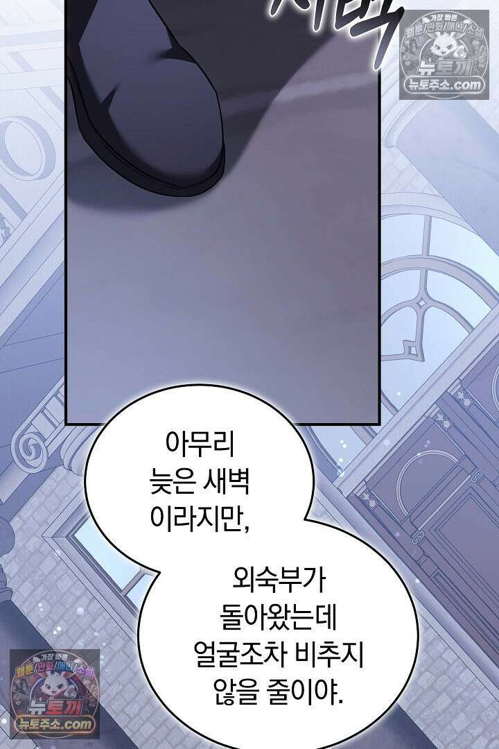 내 반려동물이 악당이 되었을 때 17화 146
