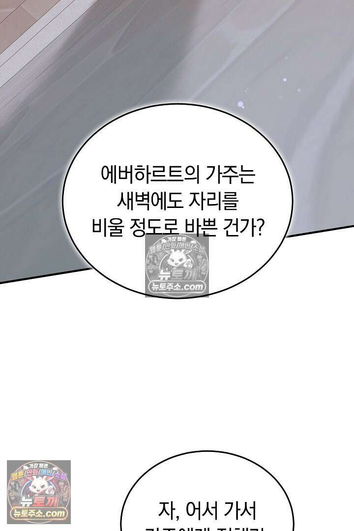 내 반려동물이 악당이 되었을 때 17화 148