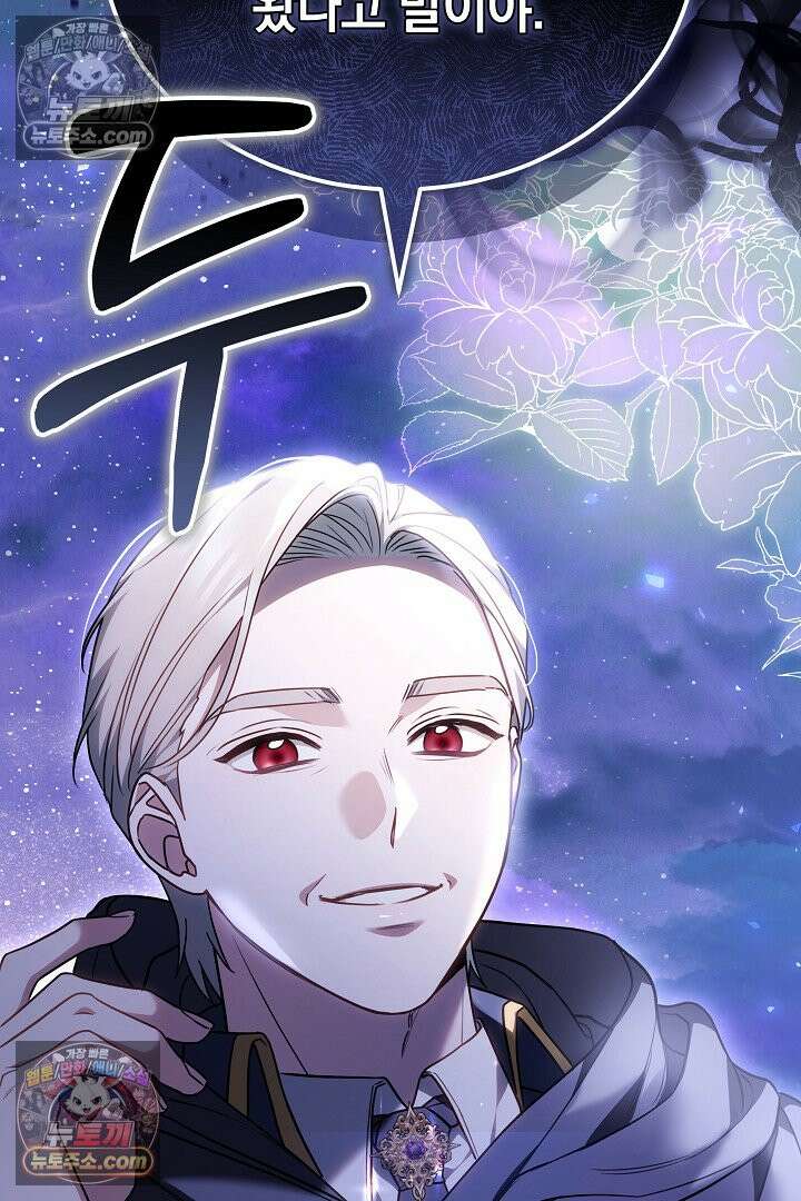 내 반려동물이 악당이 되었을 때 17화 151