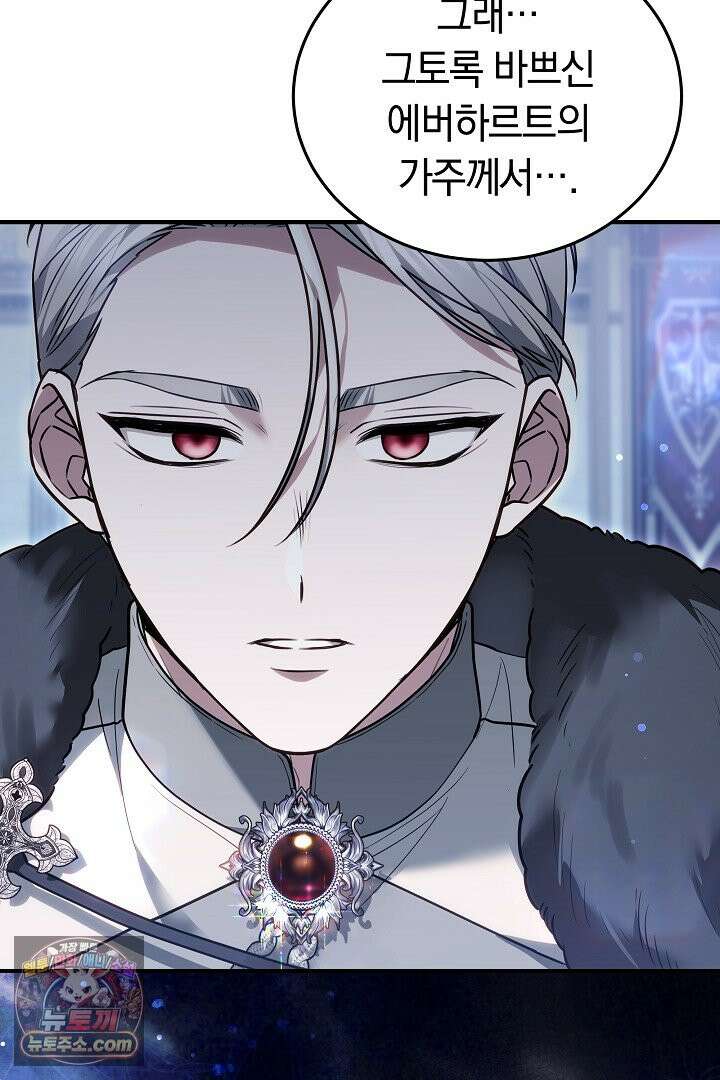 내 반려동물이 악당이 되었을 때 27화 4