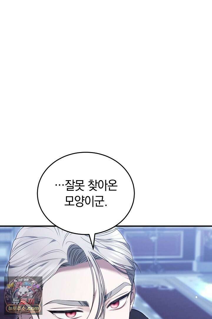 내 반려동물이 악당이 되었을 때 27화 10