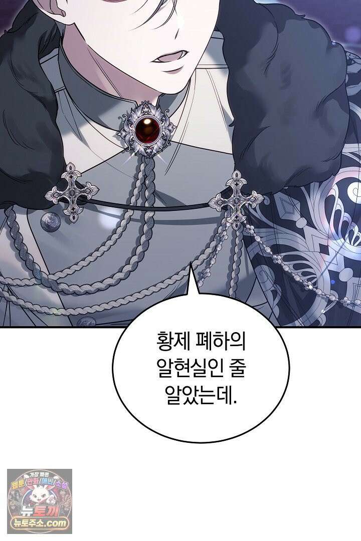 내 반려동물이 악당이 되었을 때 27화 11
