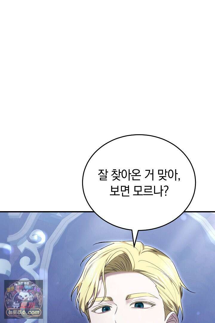 내 반려동물이 악당이 되었을 때 27화 12
