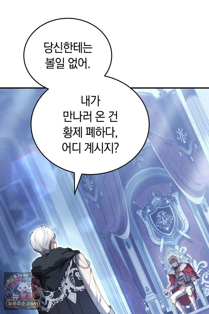 내 반려동물이 악당이 되었을 때 27화 14