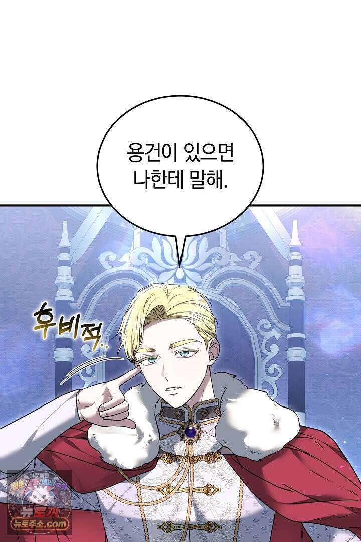 내 반려동물이 악당이 되었을 때 27화 16