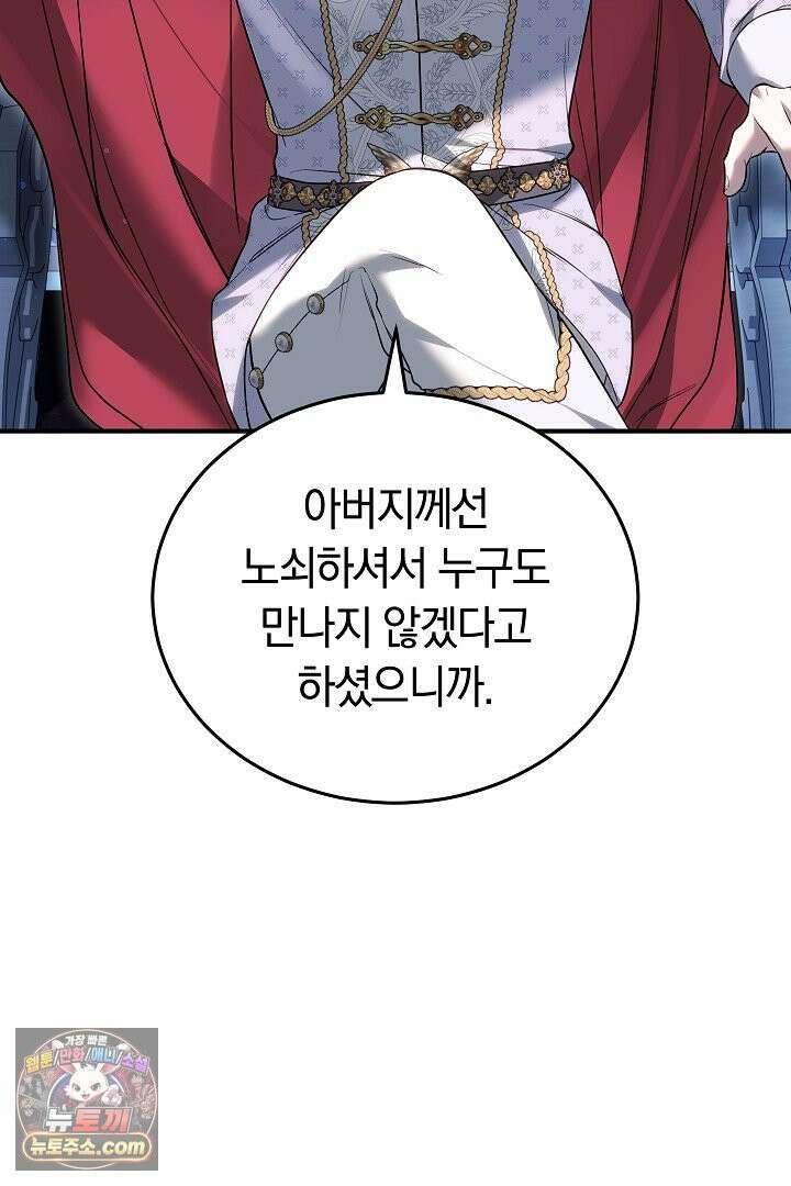내 반려동물이 악당이 되었을 때 27화 17