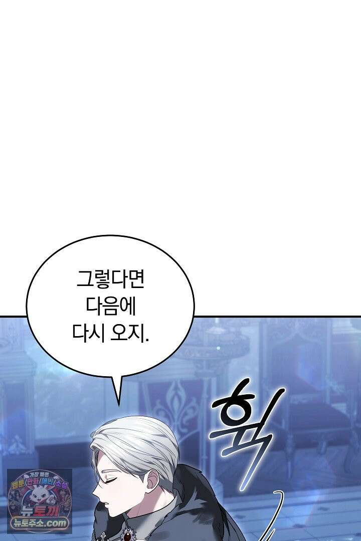 내 반려동물이 악당이 되었을 때 27화 18