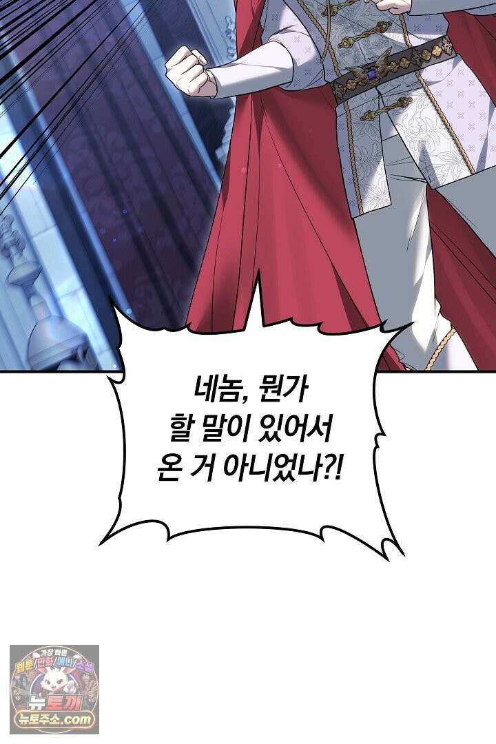 내 반려동물이 악당이 되었을 때 27화 21