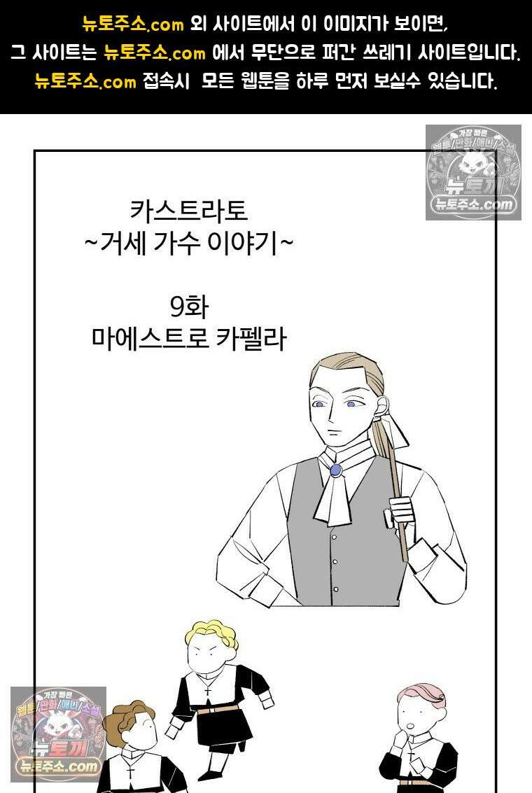 카스트라토 ~거세 가수 이야기~ 9화 마에스트로 카펠라 1