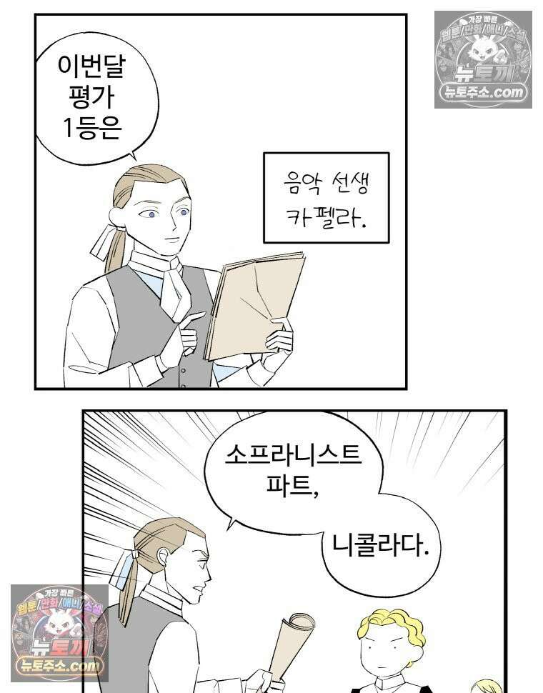 카스트라토 ~거세 가수 이야기~ 9화 마에스트로 카펠라 3