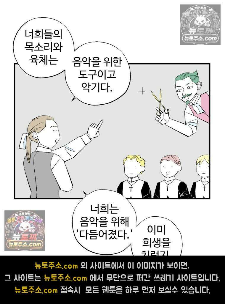 카스트라토 ~거세 가수 이야기~ 9화 마에스트로 카펠라 6