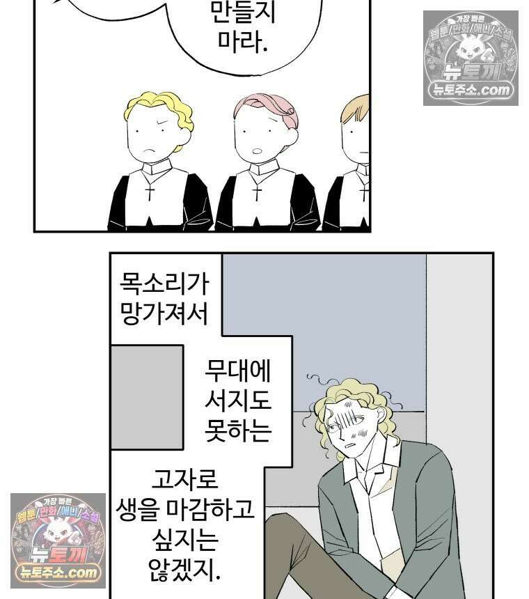 카스트라토 ~거세 가수 이야기~ 9화 마에스트로 카펠라 8
