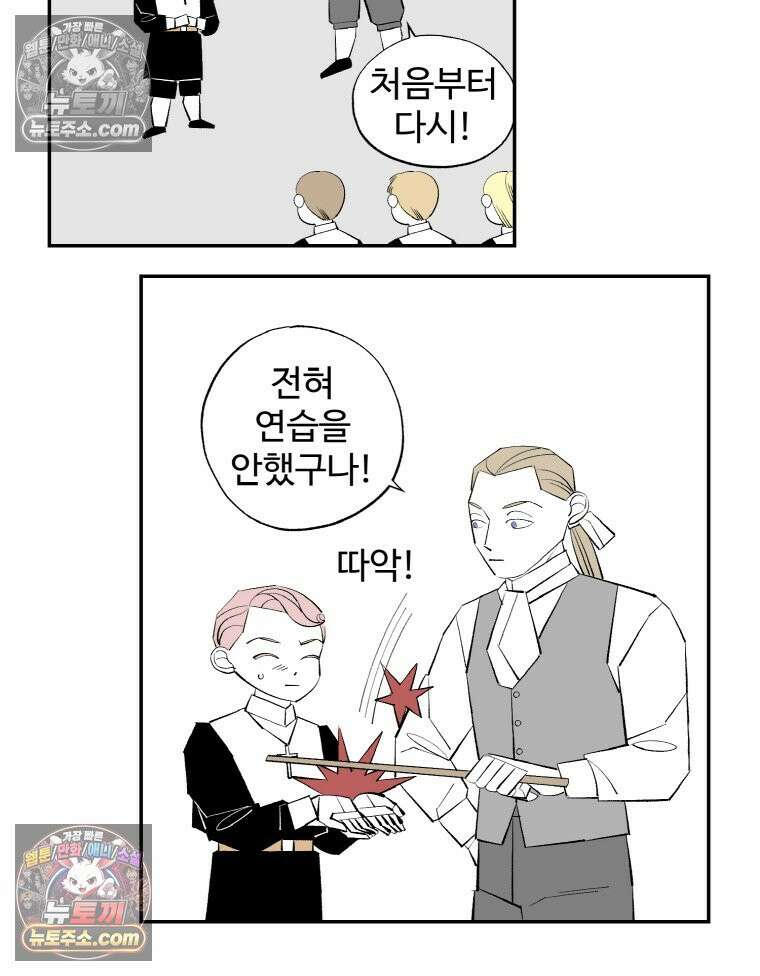 카스트라토 ~거세 가수 이야기~ 9화 마에스트로 카펠라 19