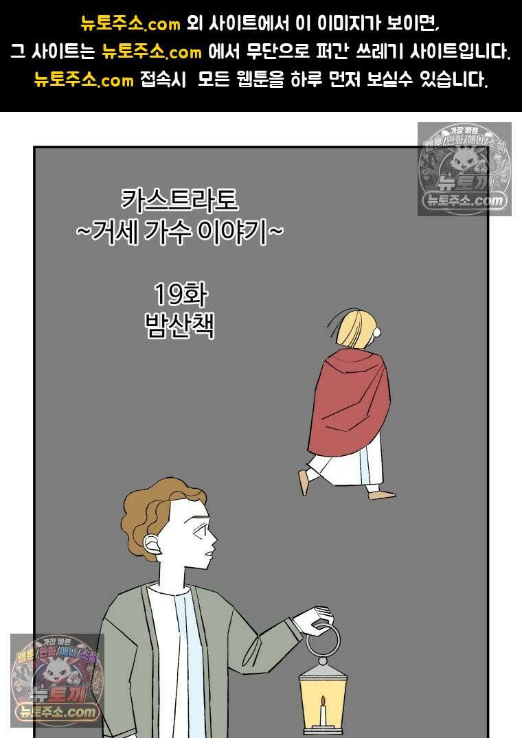 카스트라토 ~거세 가수 이야기~ 19화 밤산책 1