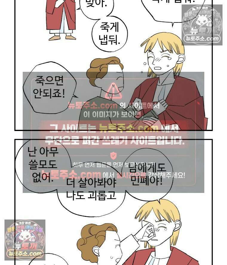 카스트라토 ~거세 가수 이야기~ 19화 밤산책 15