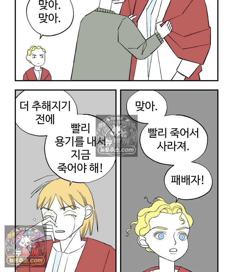 카스트라토 ~거세 가수 이야기~ 19화 밤산책 16