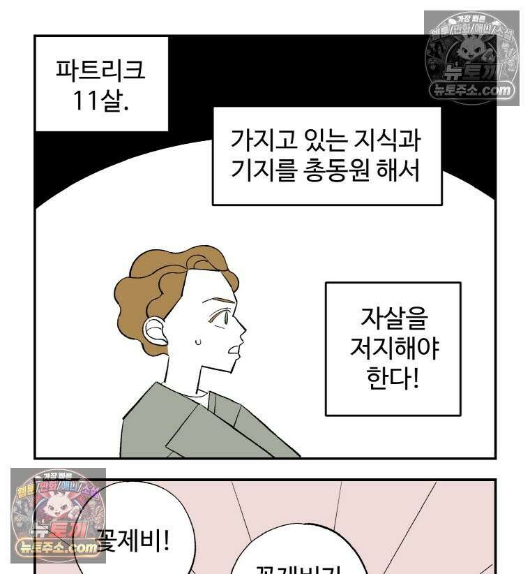 카스트라토 ~거세 가수 이야기~ 19화 밤산책 18